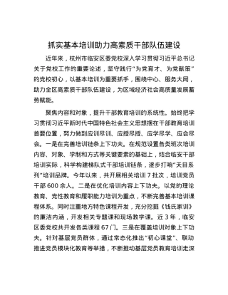 抓实基本培训助力高素质干部队伍建设.docx
