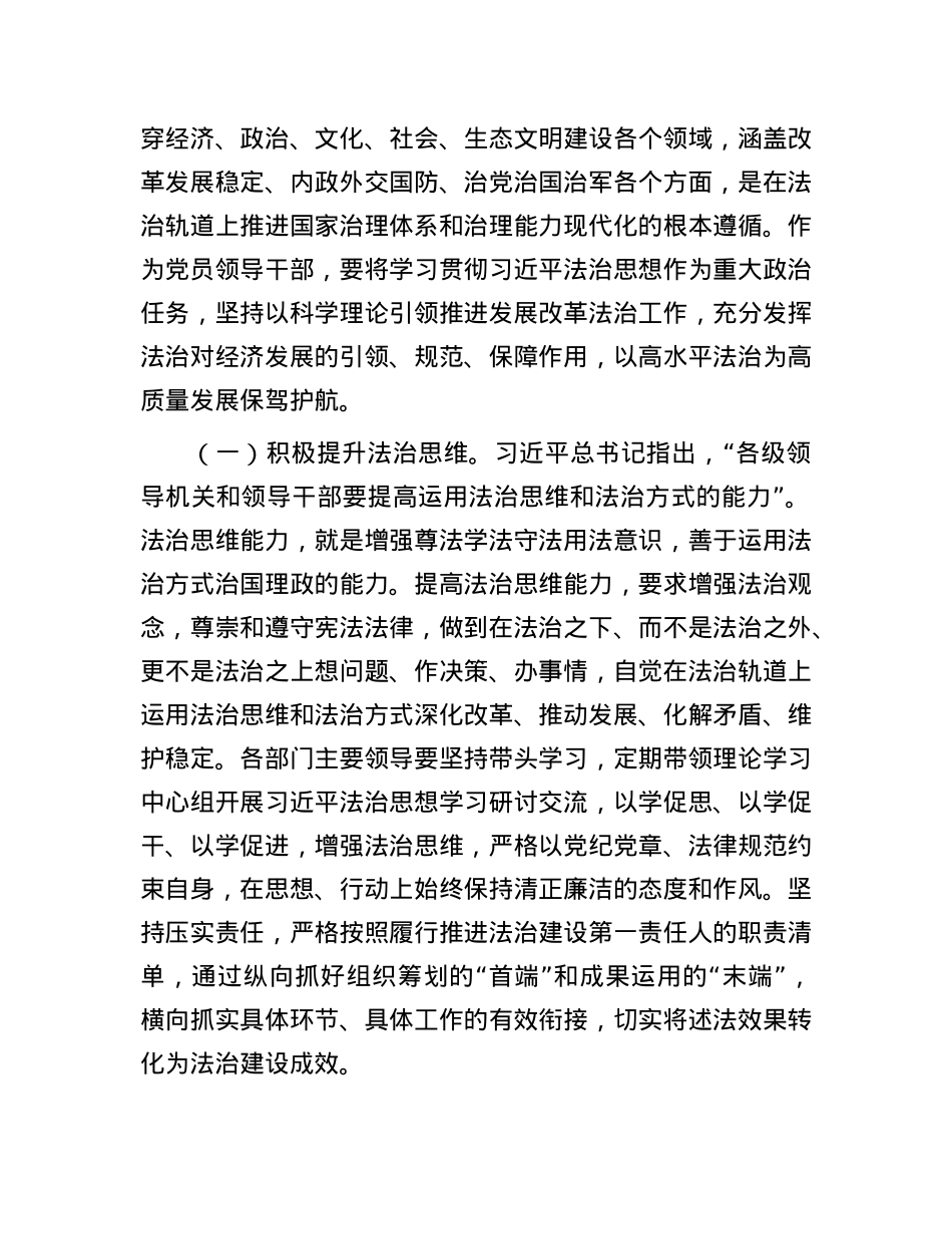 专题辅导：进一步理解把握习近平法治思想的科学体系、精髓要义和实践要求，为进一步深化改革提供法治保障.docx_第2页