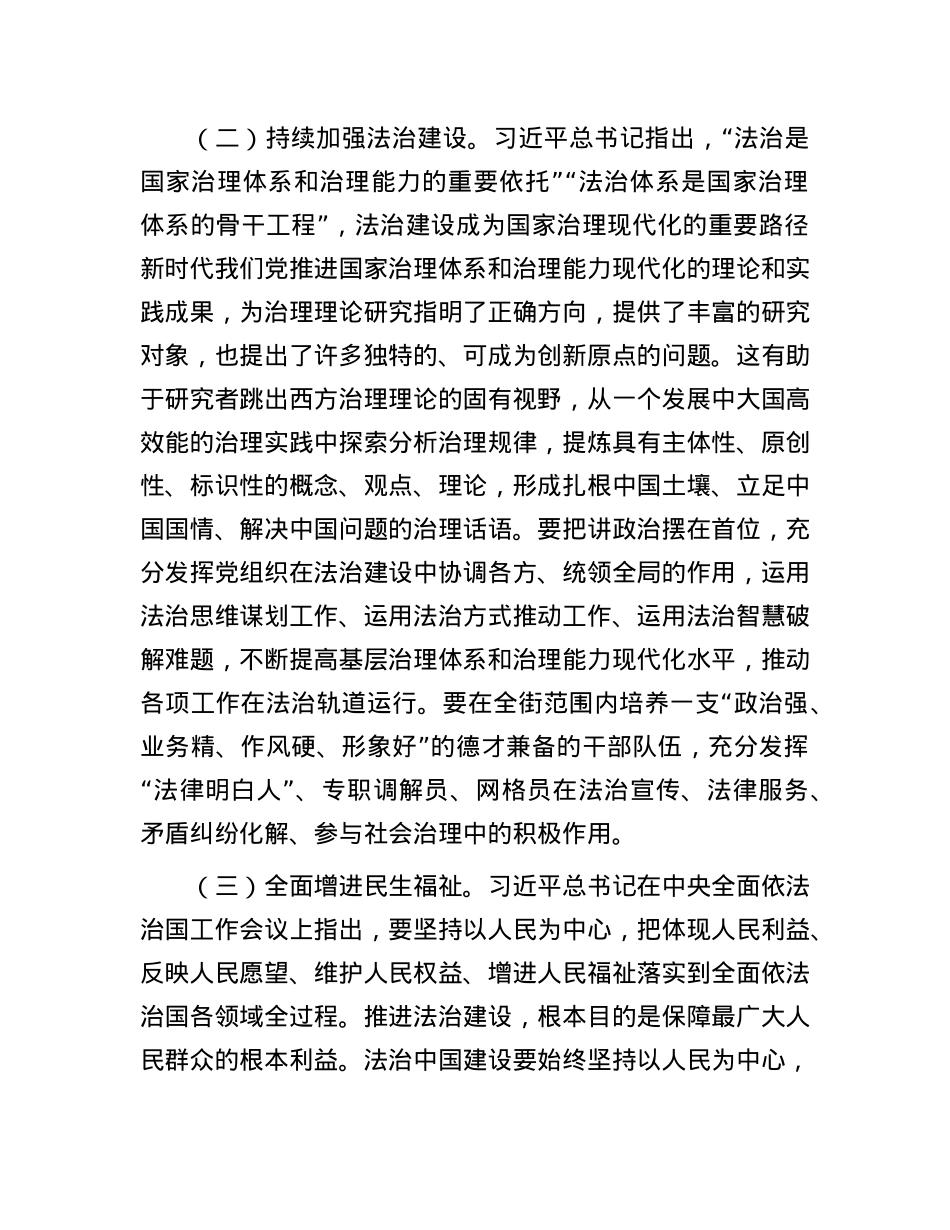 专题辅导：进一步理解把握习近平法治思想的科学体系、精髓要义和实践要求，为进一步深化改革提供法治保障.docx_第3页