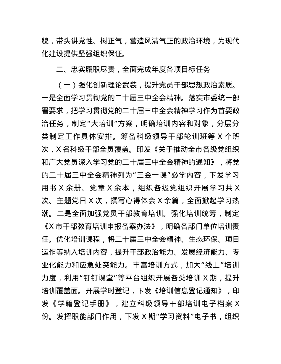 组织部长2024年度述职述廉报告.docx_第2页