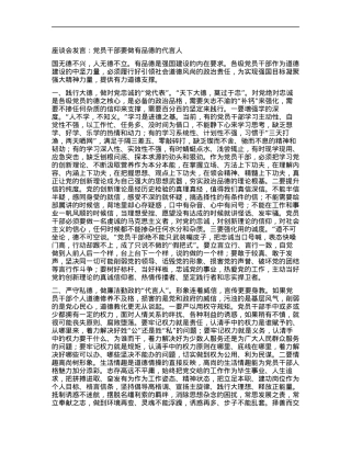 座谈会发言:X员干部要做有品德的代言人.docx