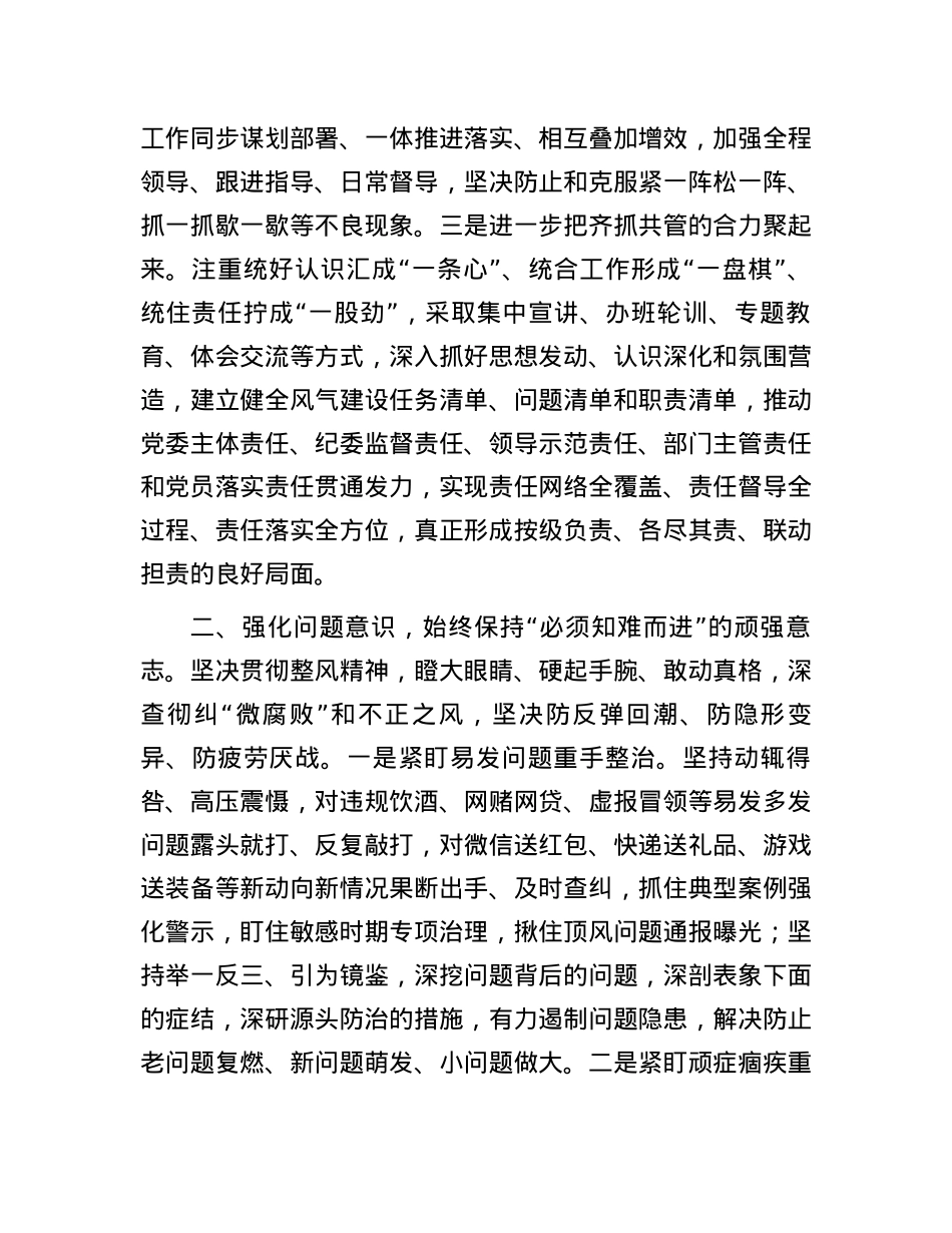 座谈会发言：持续加压加力推动基层风气向上向好.docx_第2页