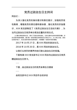 2-党员过政治生日主持词.docx