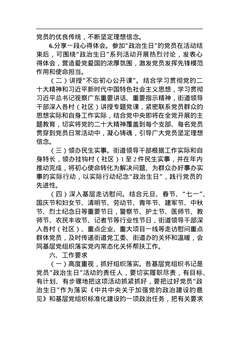 3-街道党员“学思想、践初心、办实事”政治生日系列活动方案.docx_第3页