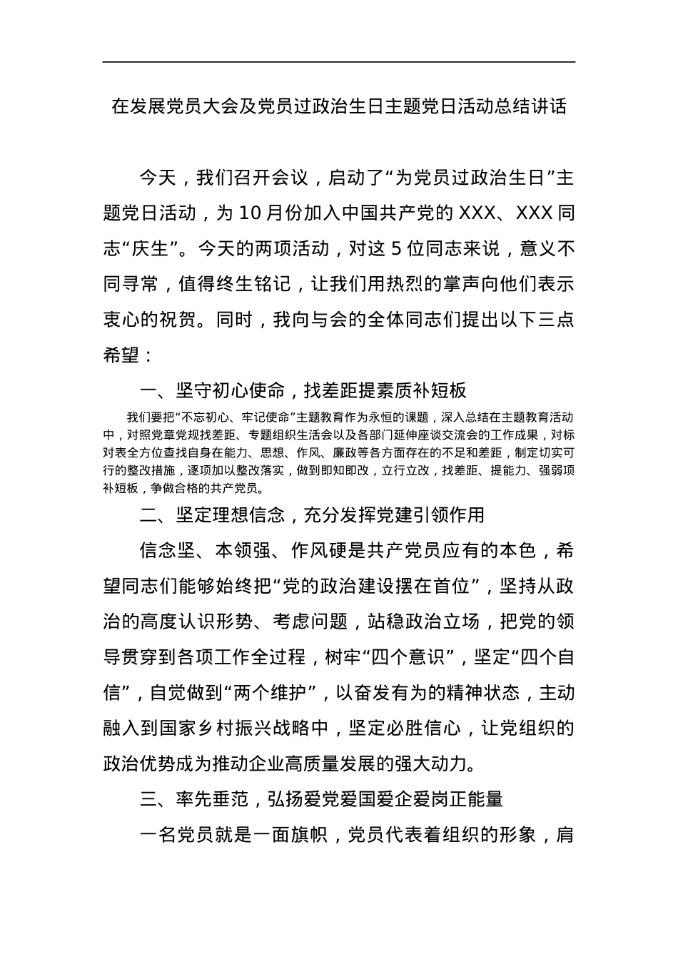 5-过政治生日主题党日活动总结讲话.docx_第1页