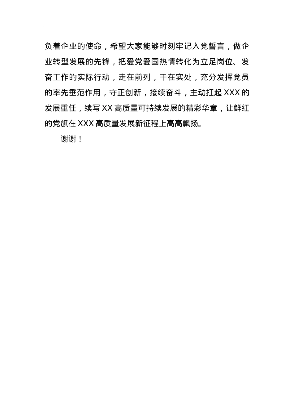 5-过政治生日主题党日活动总结讲话.docx_第2页
