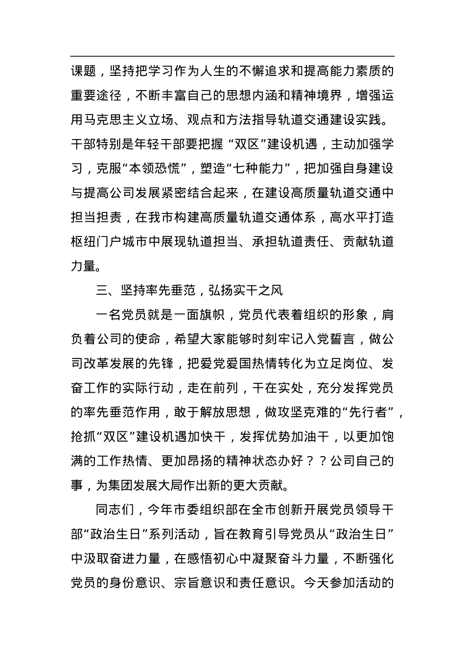 6-在党员过政治生日主题党日活动总结讲话.docx_第2页