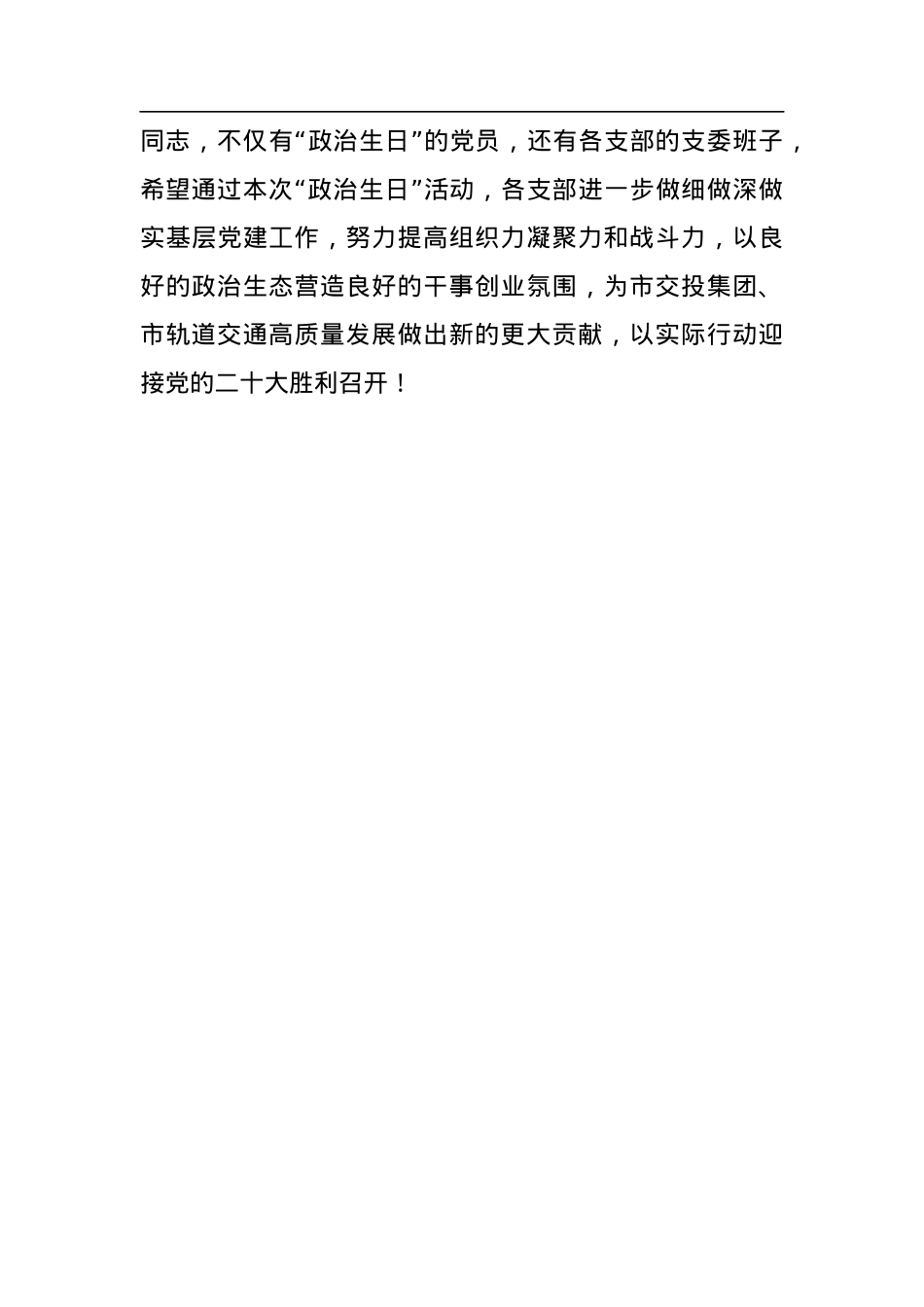 6-在党员过政治生日主题党日活动总结讲话.docx_第3页