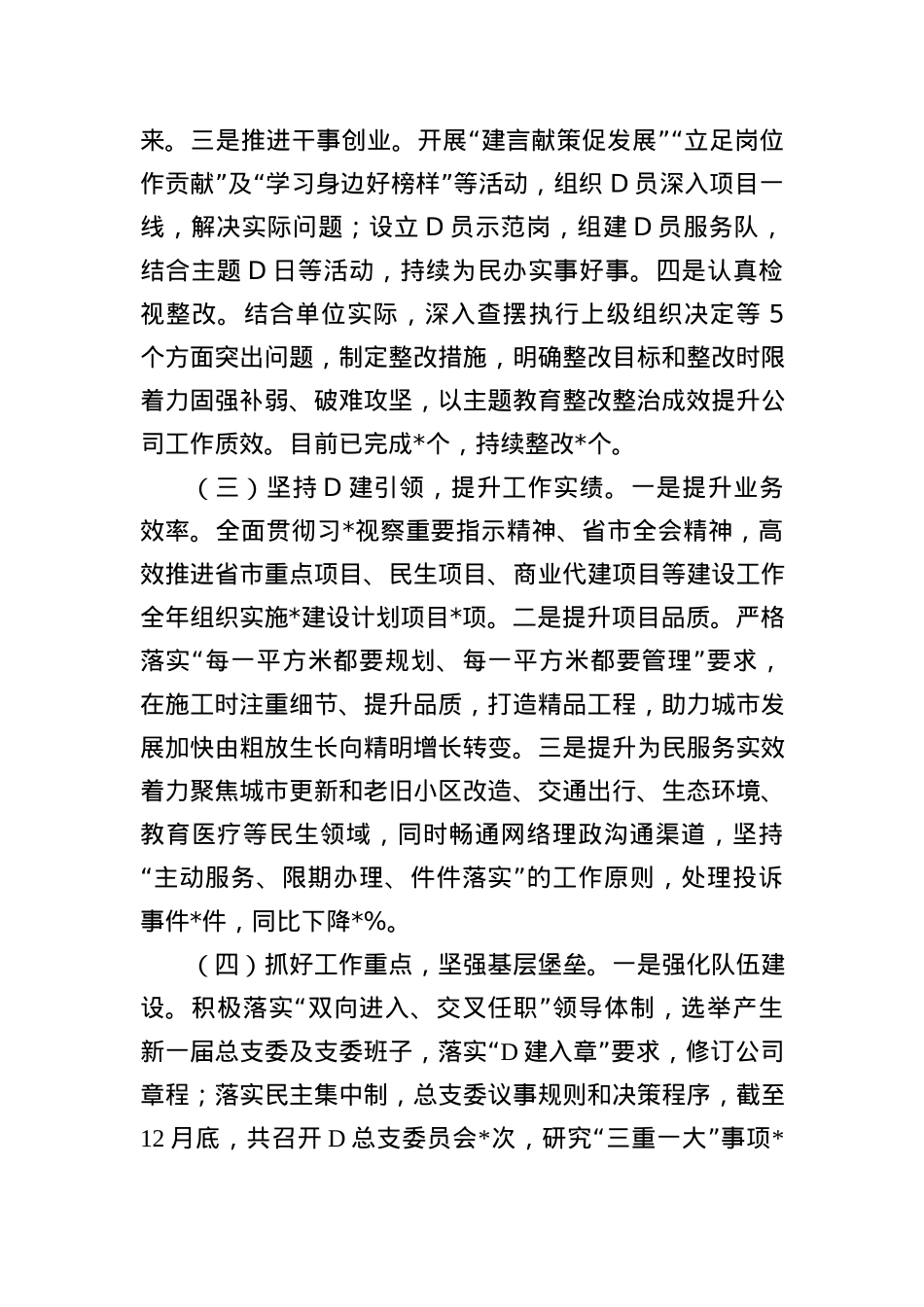 2023年党总支书记述职报告 (2).docx_第2页
