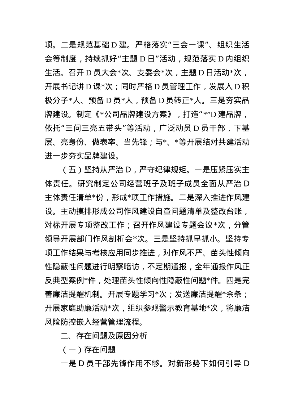 2023年党总支书记述职报告 (2).docx_第3页