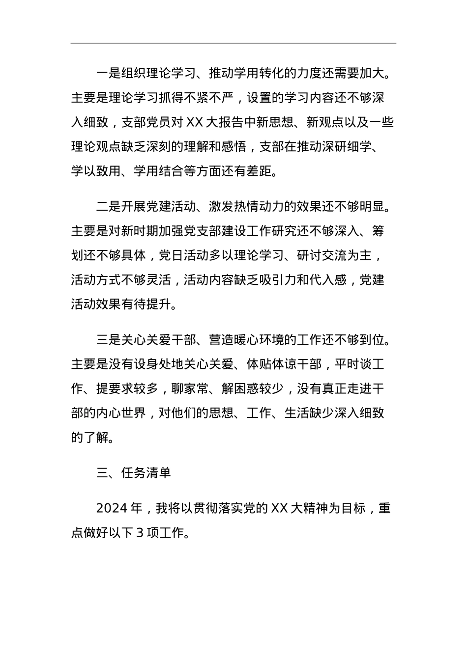 2023年书记抓党建工作述职述责述廉报告成绩问题任务清单汇报总结.docx_第3页