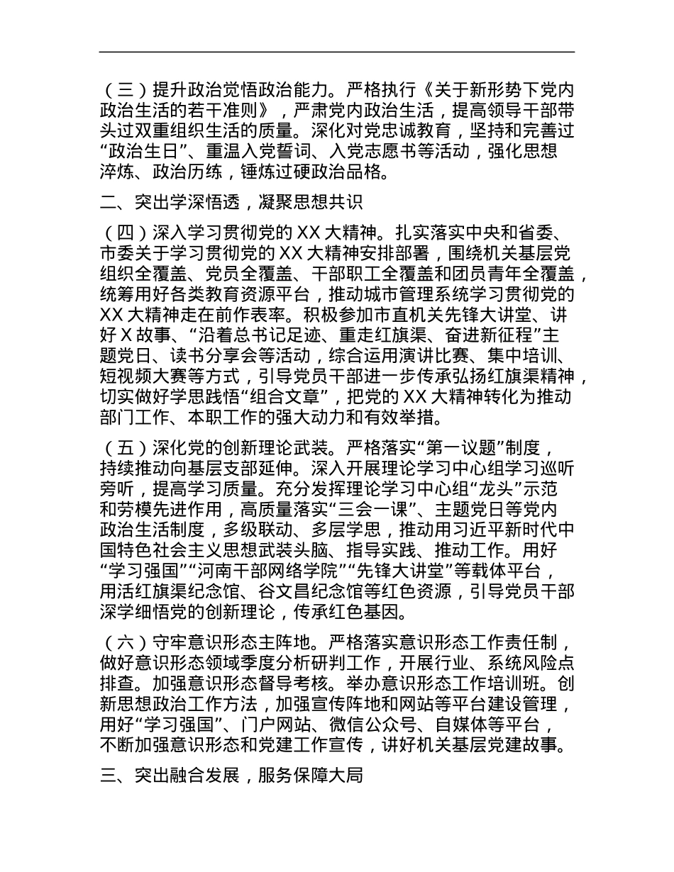 2024年度党建工作要点.docx_第2页