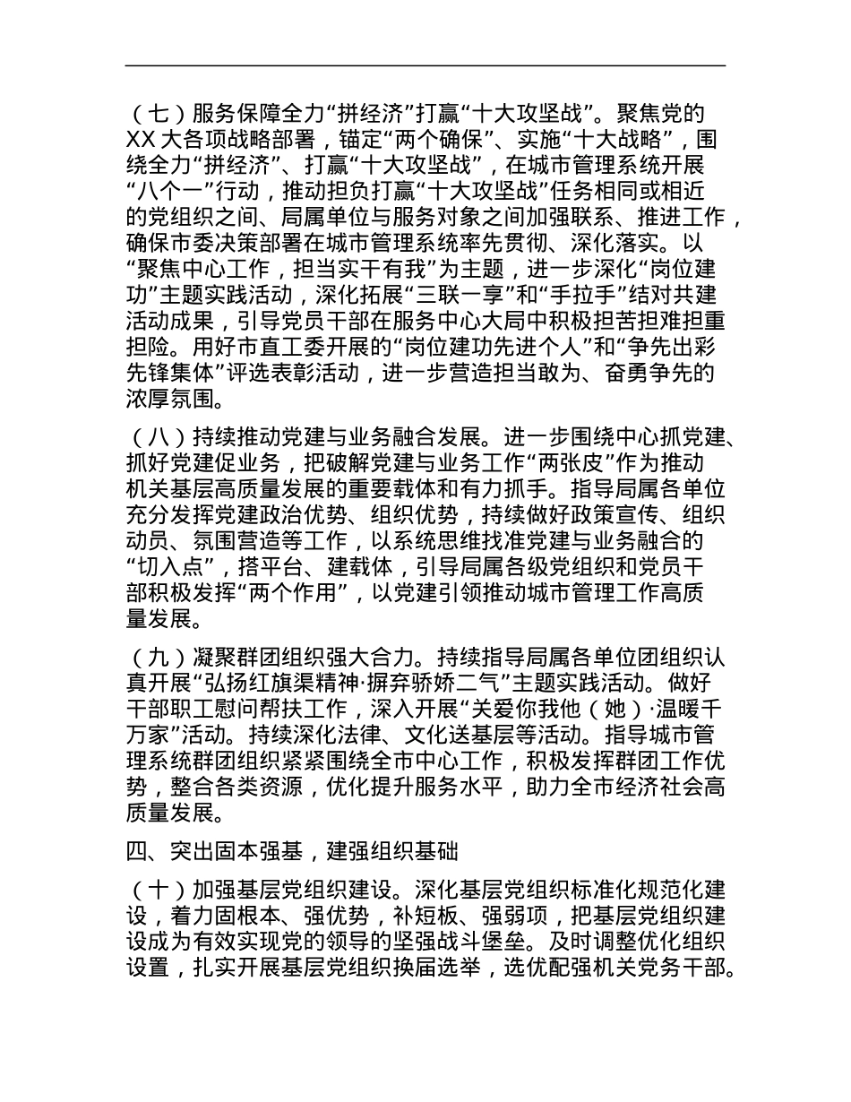 2024年度党建工作要点.docx_第3页