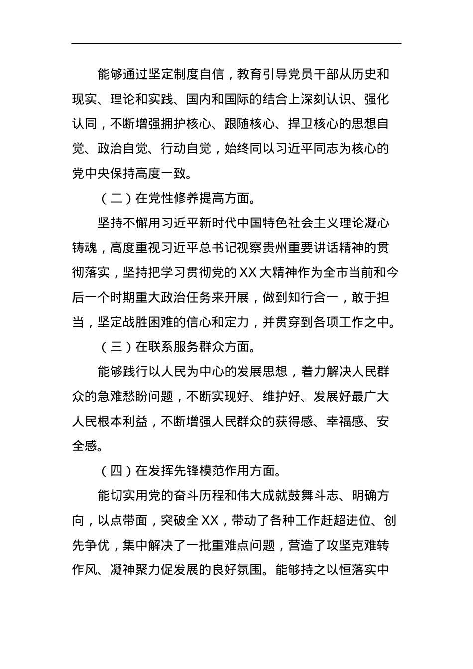 XX党支部（党总支、党小组）2023年主题教育专题组织生活会征求意见情况报告.docx_第2页