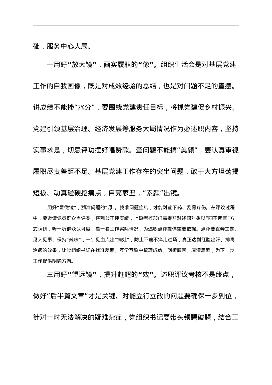 XX以普通党员身份参加所在党支部组织生活会及民主评议党员上的讲话.docx_第2页