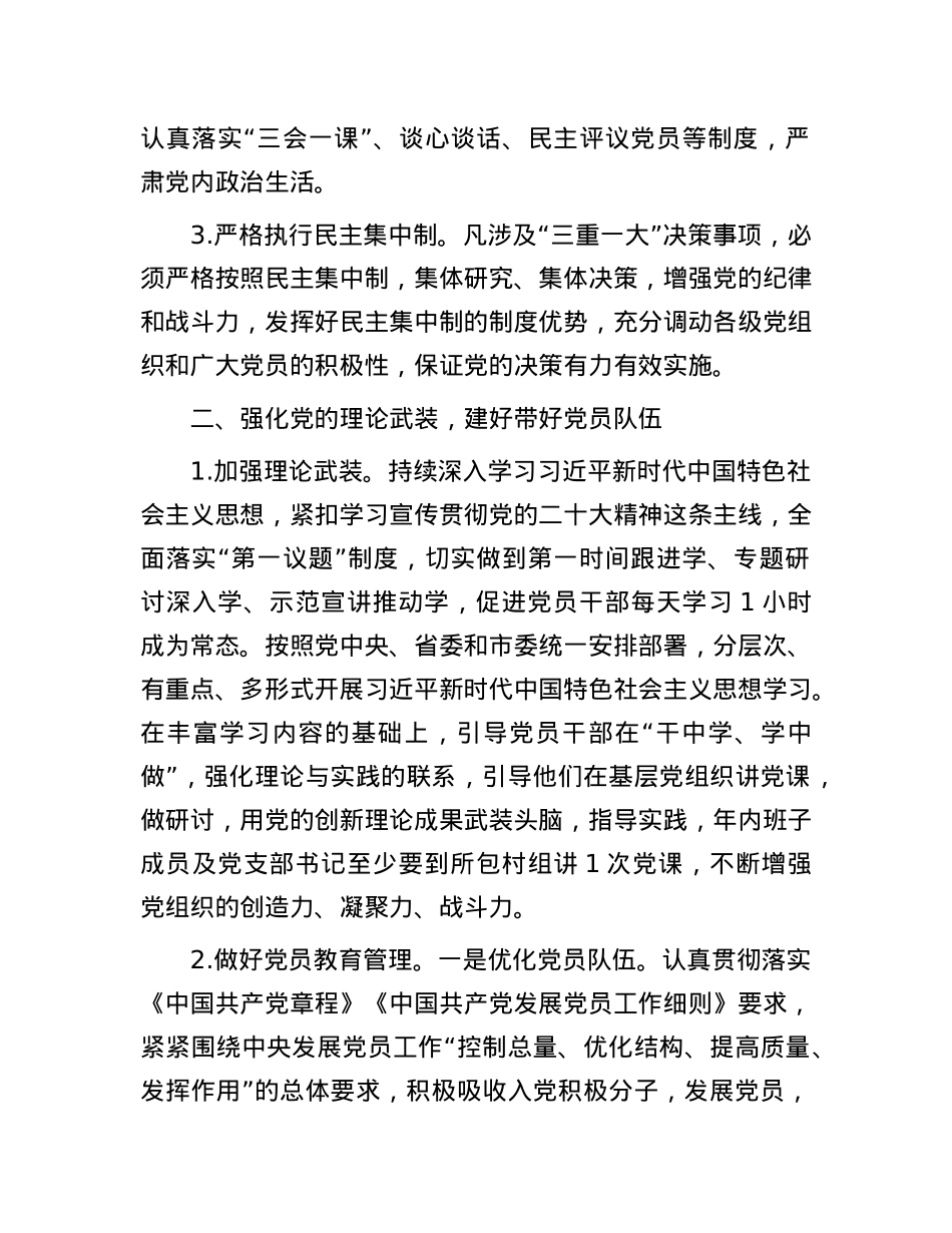 村党支部2024年工作计划.docx_第2页