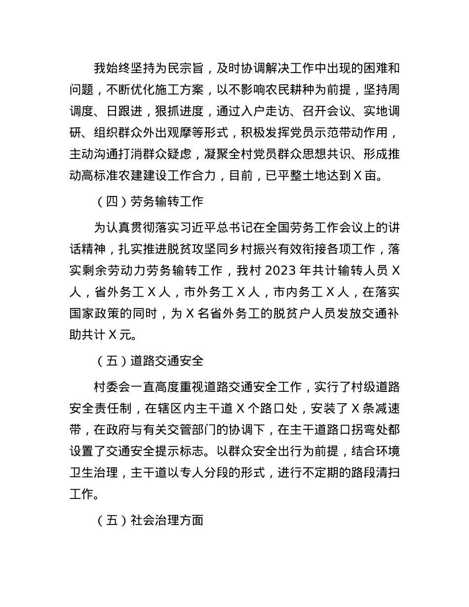 村委党员干部2023年个人工作述职报告.docx_第3页