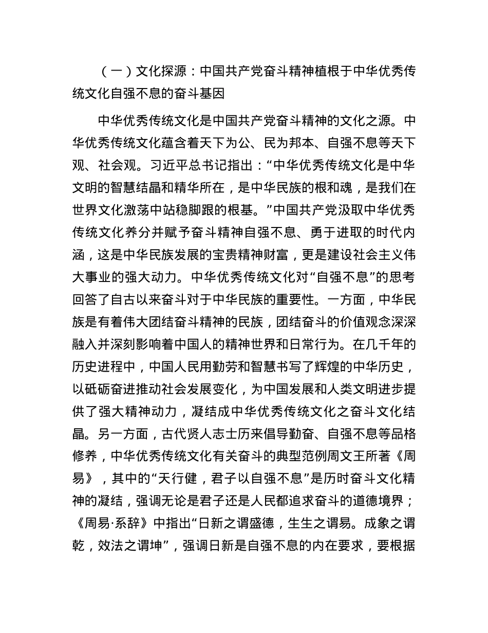 党课：发扬奋斗精神,立志做肯奋斗的新时代好青年.docx_第2页