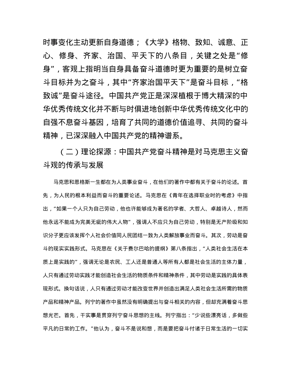 党课：发扬奋斗精神,立志做肯奋斗的新时代好青年.docx_第3页