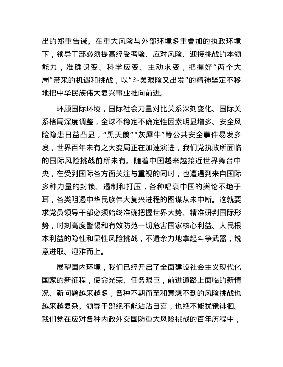 党课：加强斗争精神和斗争本领养成 激励干部敢于担当积极作为.docx_第2页