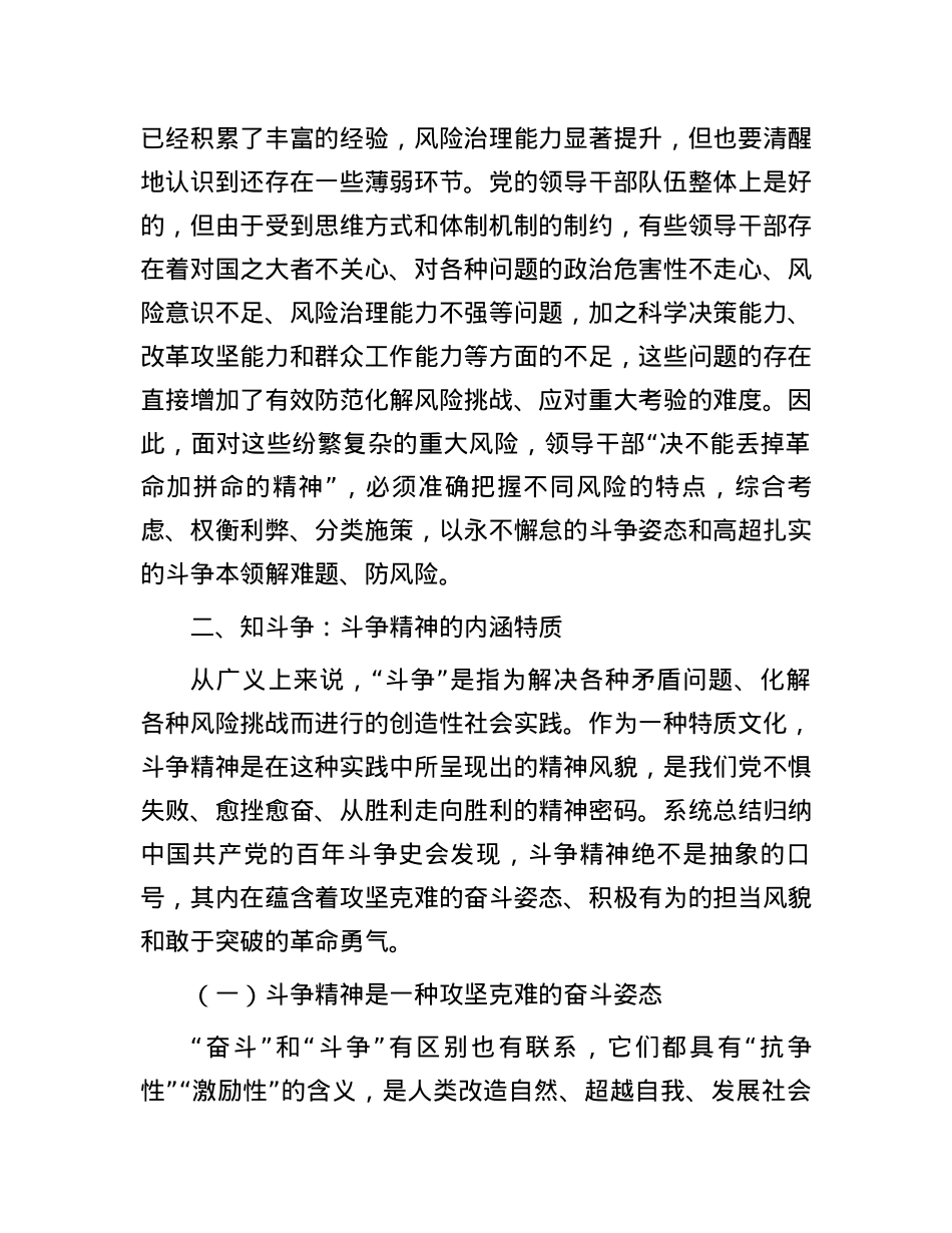 党课：加强斗争精神和斗争本领养成 激励干部敢于担当积极作为.docx_第3页