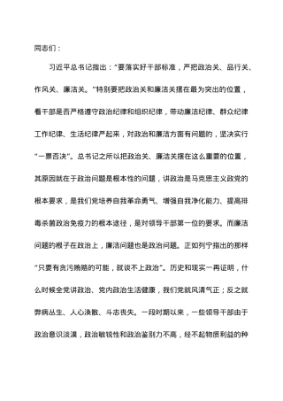 党课：年轻干部要过好“三关”守住守牢拒腐防变防线.docx