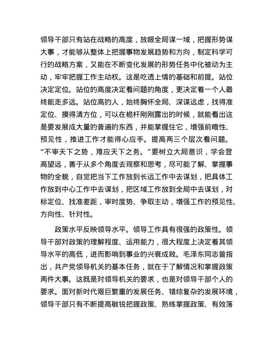 党课：年轻干部要努力做到“顶天立地”.docx_第2页