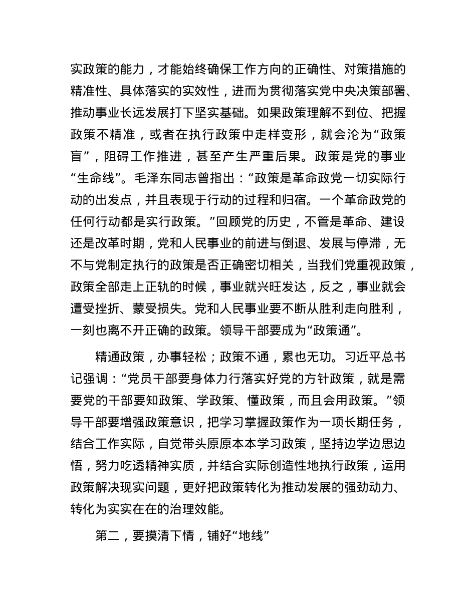 党课：年轻干部要努力做到“顶天立地”.docx_第3页