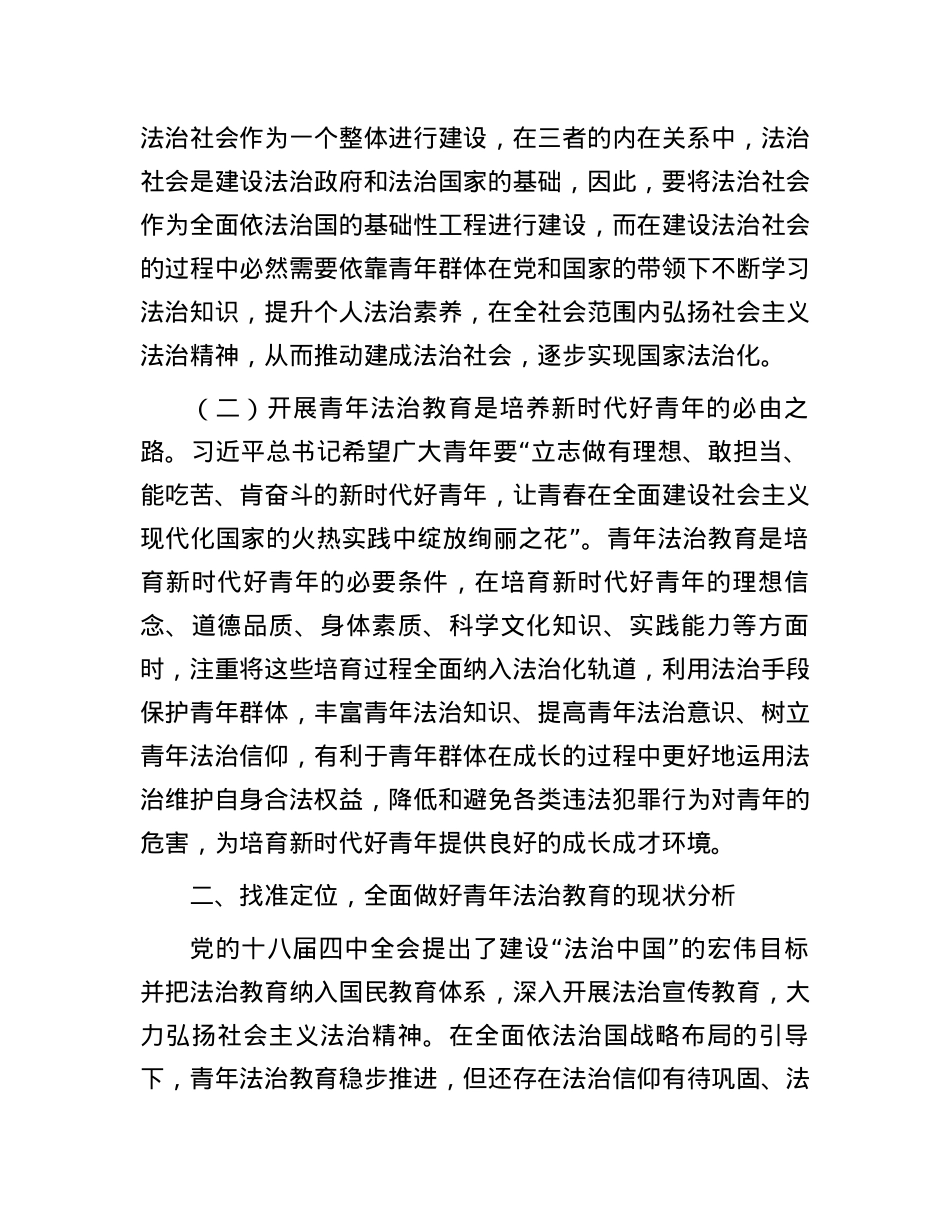 党课：强化法治教育 护航青春成长.docx_第2页
