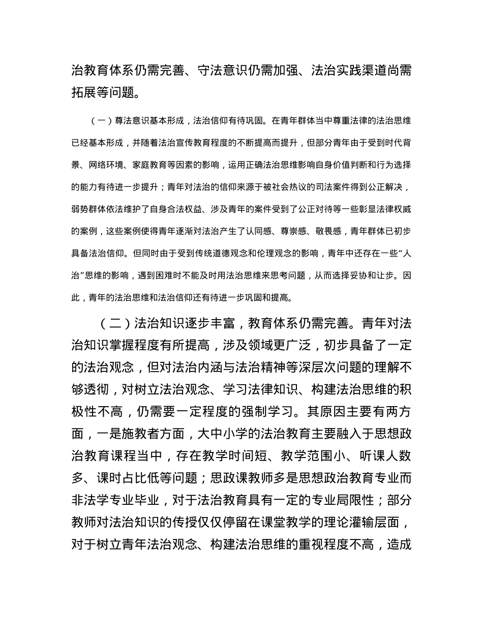 党课：强化法治教育 护航青春成长.docx_第3页