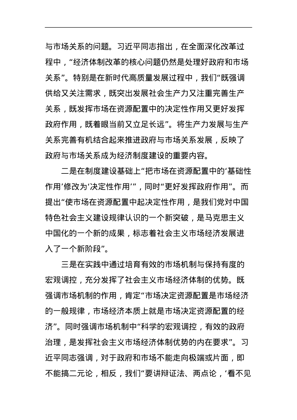 党课：深刻领悟习近平经济思想的重大意义和丰富内涵.docx_第2页