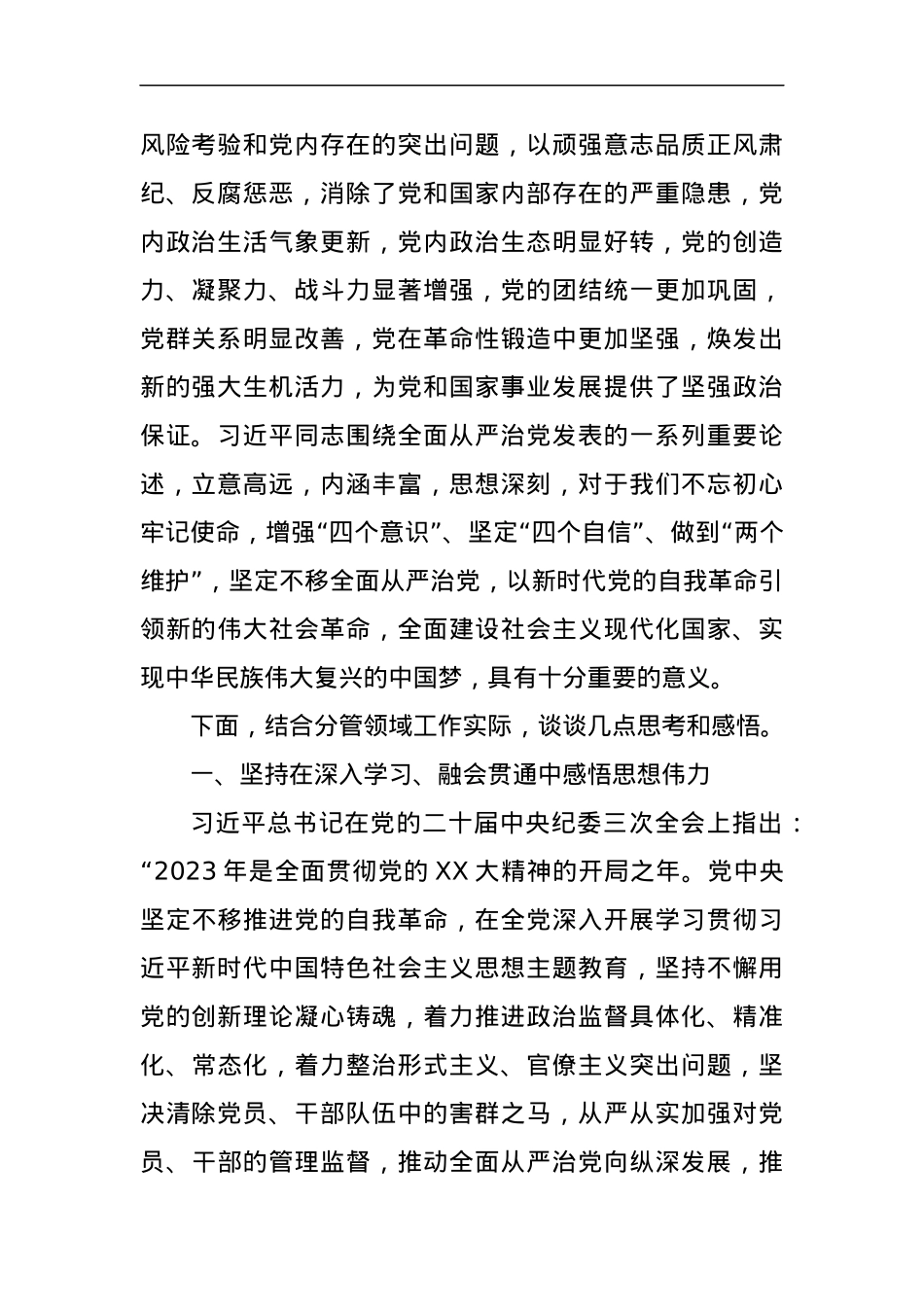 党课：深入贯彻落实习近平总书记关于党的自我革命重要思想以高质量党的建设引领企业高质量发展.docx_第2页