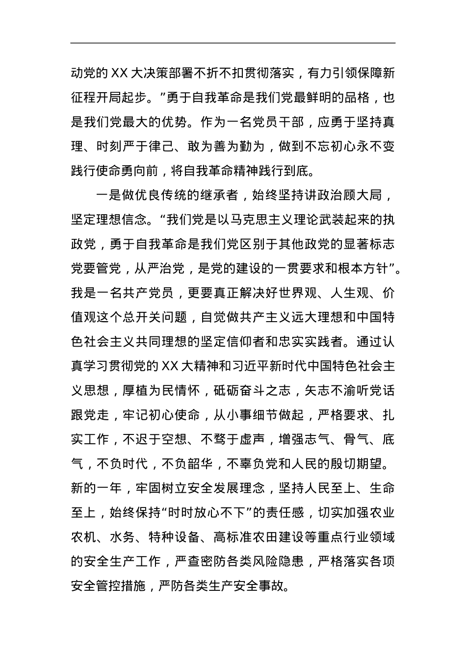 党课：深入贯彻落实习近平总书记关于党的自我革命重要思想以高质量党的建设引领企业高质量发展.docx_第3页