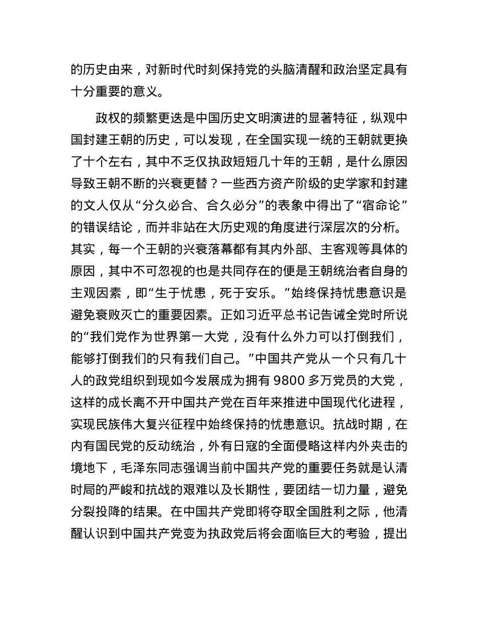 党课：以党的自我革命解决大党独有难题.docx_第2页