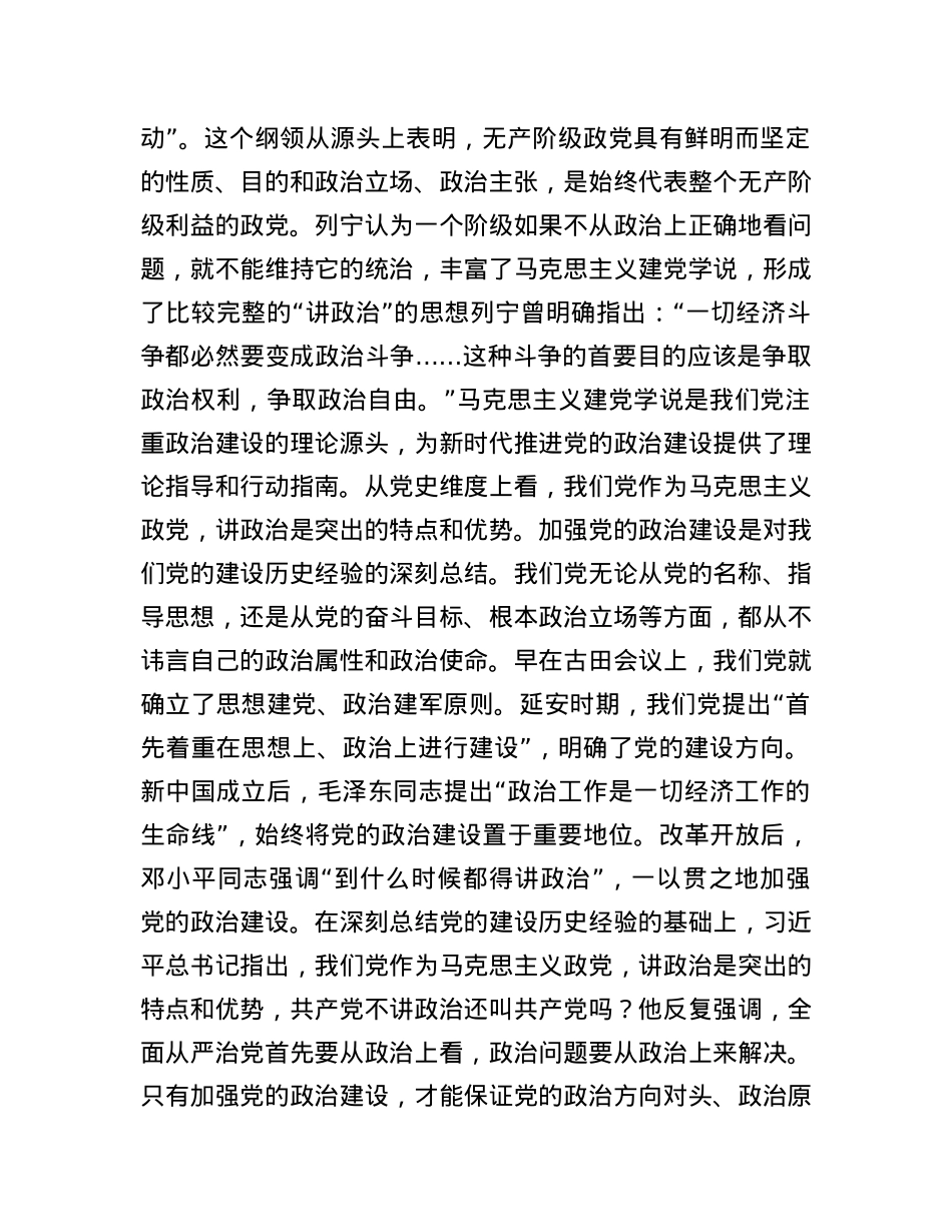 党课讲稿：强化政治建设 夯实党建根基.docx_第2页