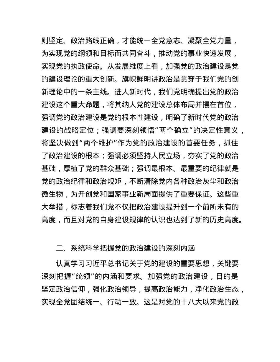 党课讲稿：强化政治建设 夯实党建根基.docx_第3页