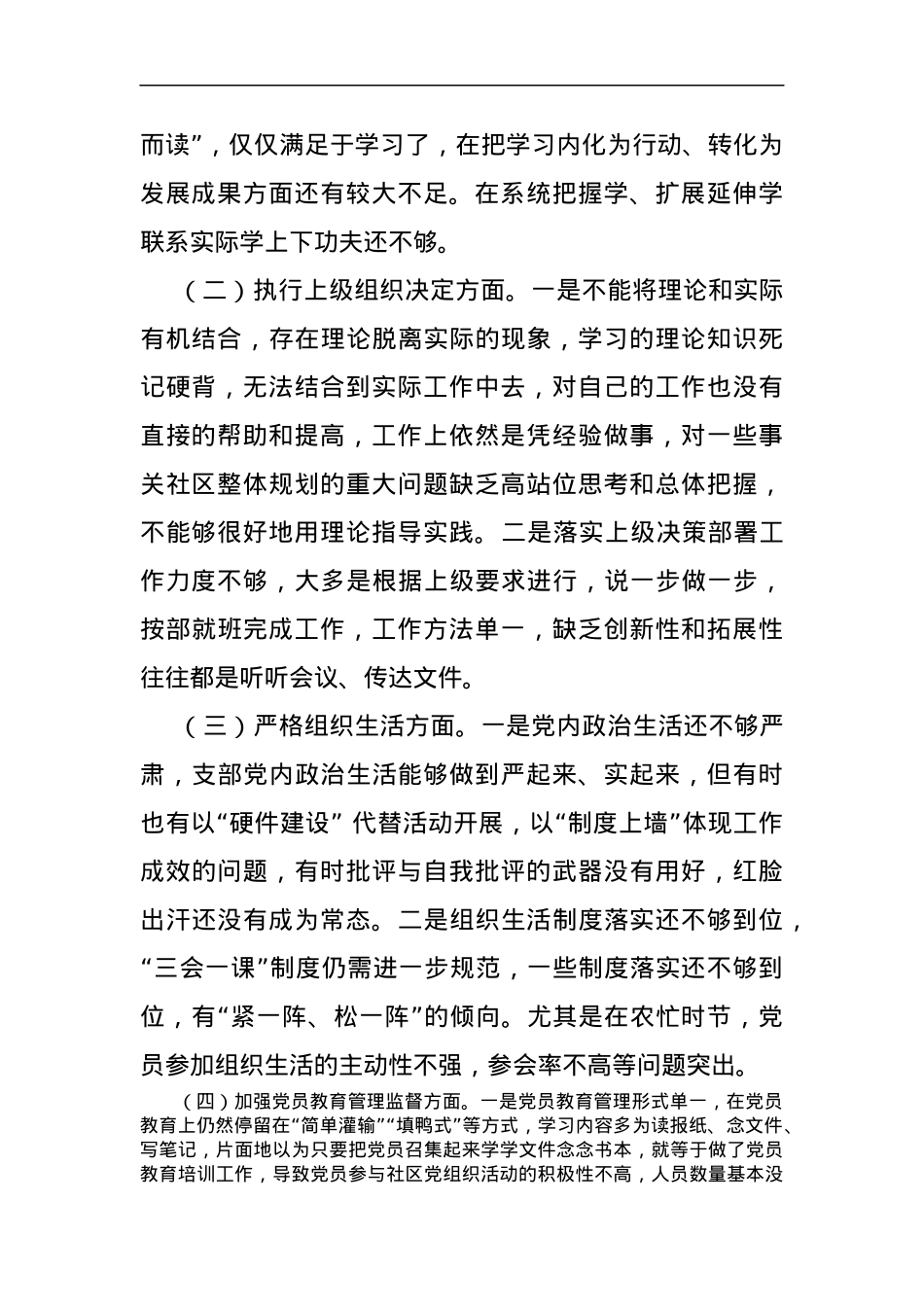 党支部班子主题教育专题组织生活会对照检查材料（开展主题教育+组织决定+组织生活+党员教育管理监督+服务群众+自身建设.docx_第2页