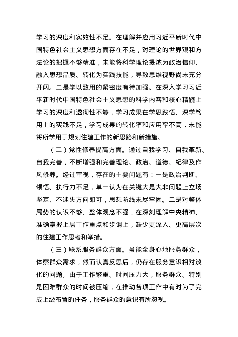 党支部书记主题教育专题组织生活会个人对照检查材料（四个方面）（2）.docx_第2页