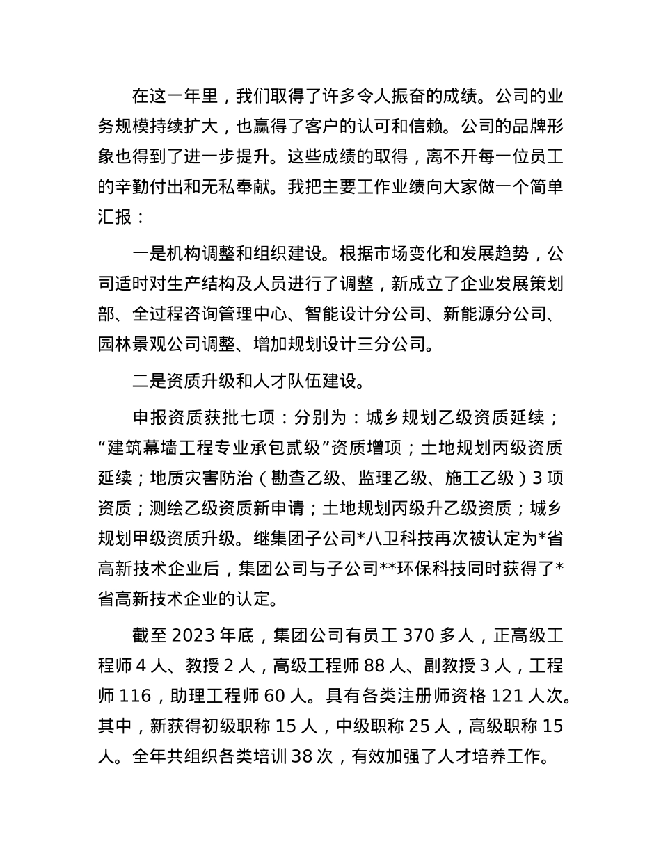 党总支副书记、总经理在2023年年会上的讲话.docx_第2页
