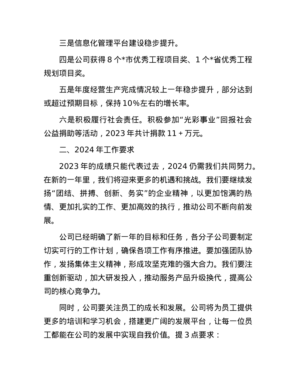 党总支副书记、总经理在2023年年会上的讲话.docx_第3页