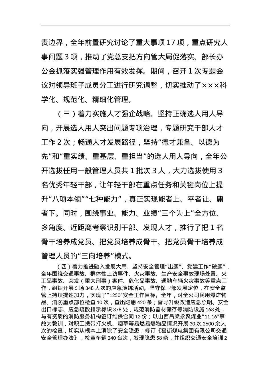 党组织书记抓基层党建工作述职报告 (2).docx_第2页