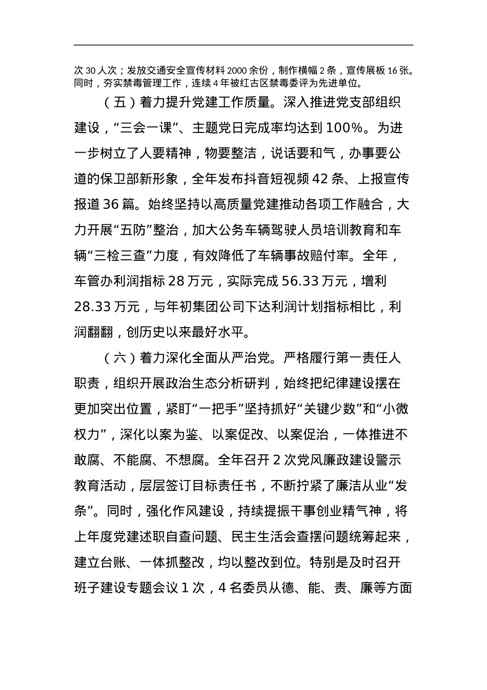 党组织书记抓基层党建工作述职报告 (2).docx_第3页