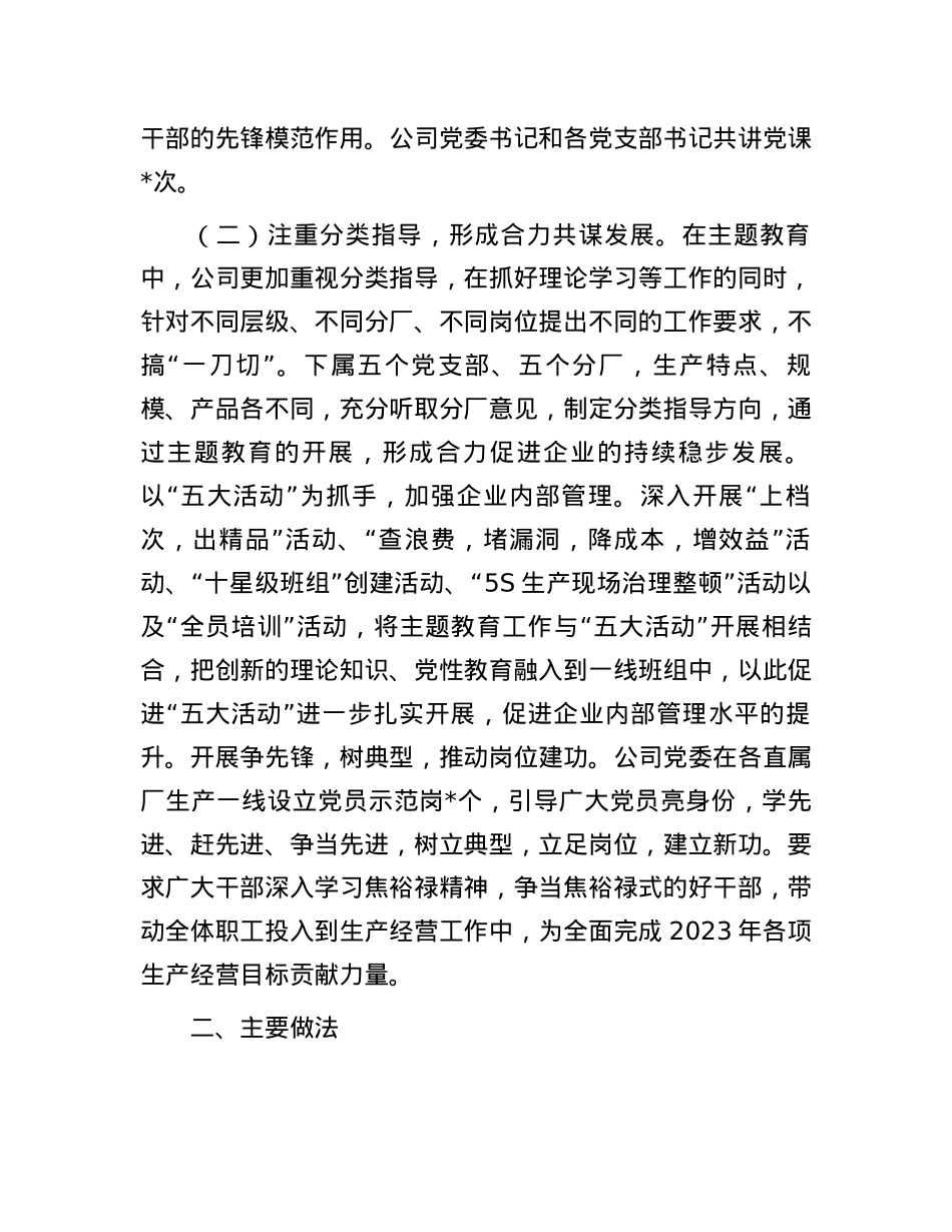 公司党委主题教育自查报告.docx_第2页