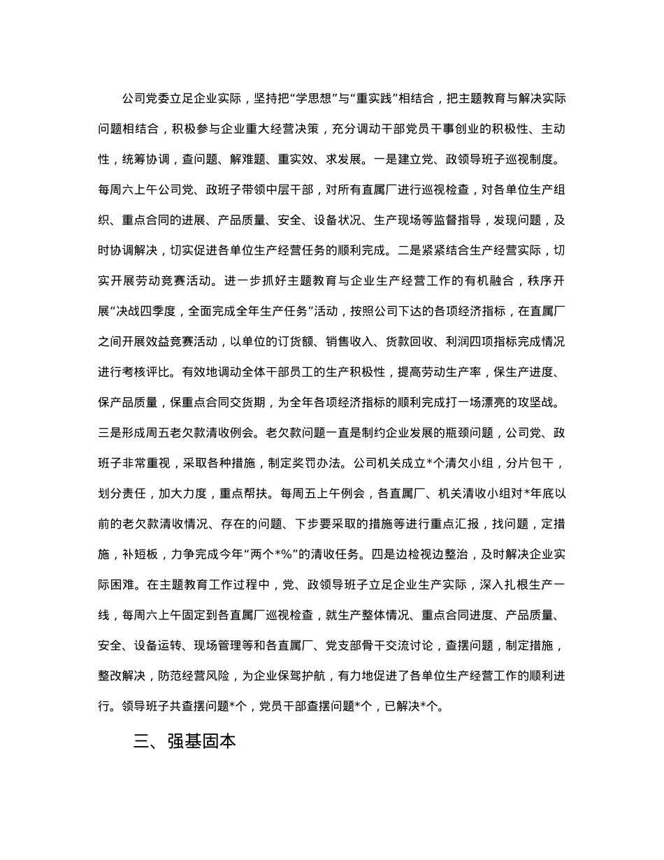 公司党委主题教育自查报告.docx_第3页