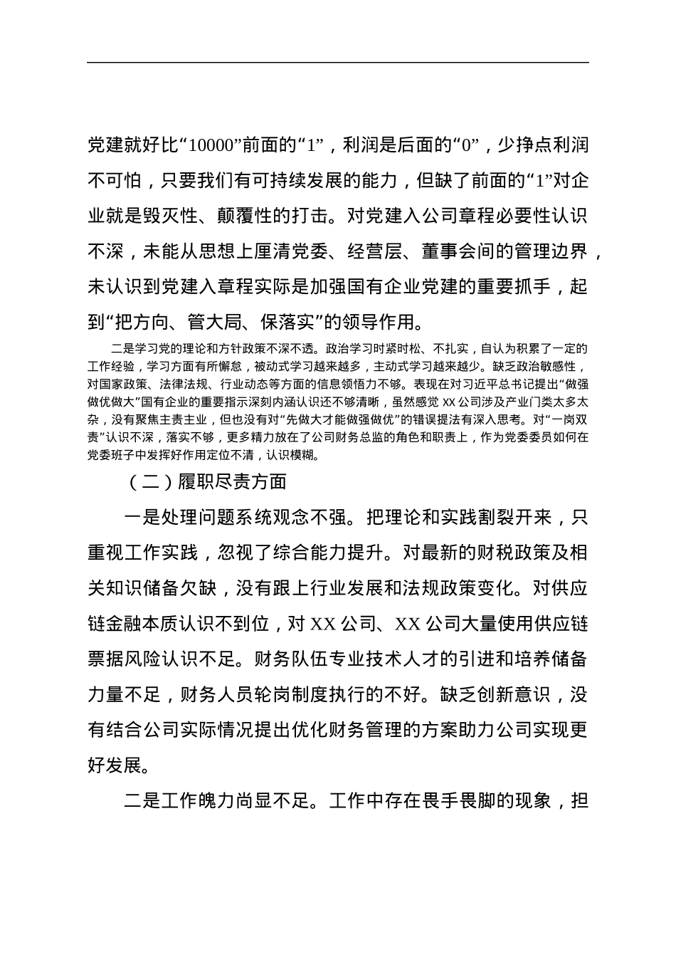 国企党委委员、财务总监XX严重违纪违法案以案促改专题民主生活会个人对照检查材料.docx_第3页