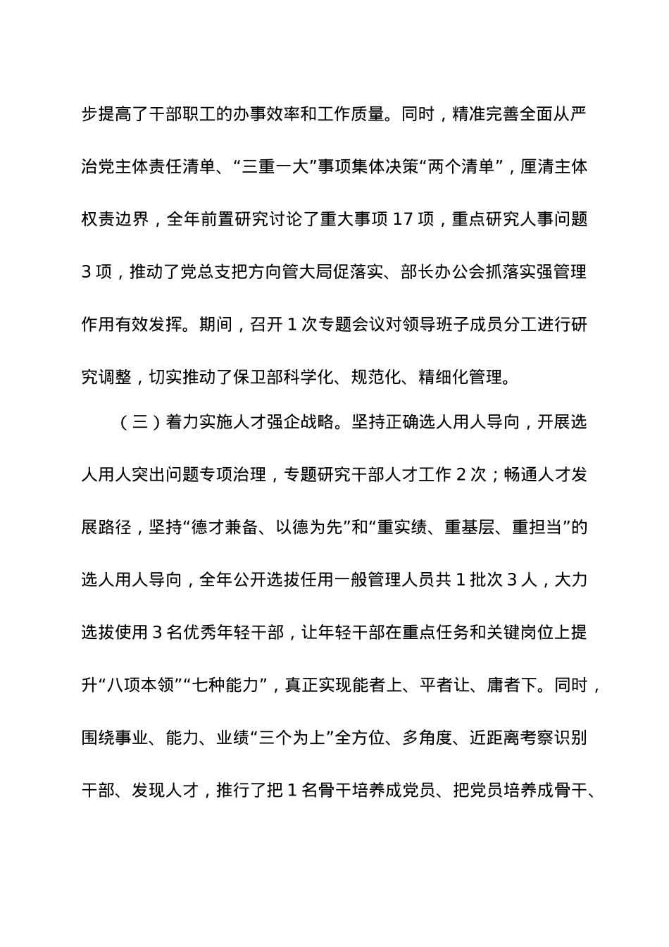 国企党组织书记2023年度抓基层党建工作述职报告.docx_第2页