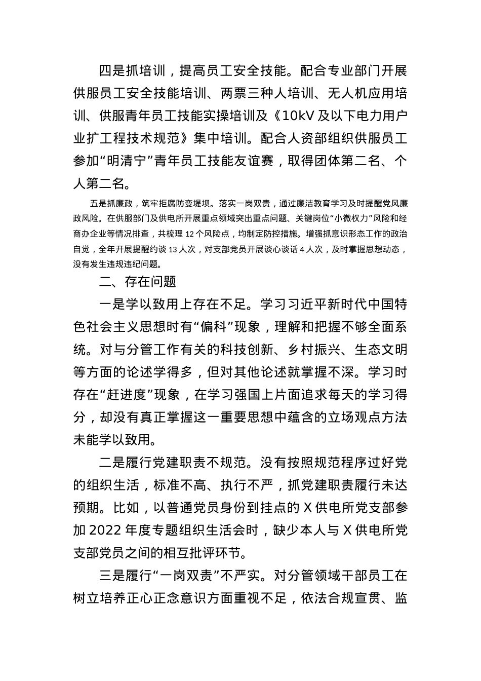 国企支部书记2023年度抓党建工作述职报告.docx_第2页