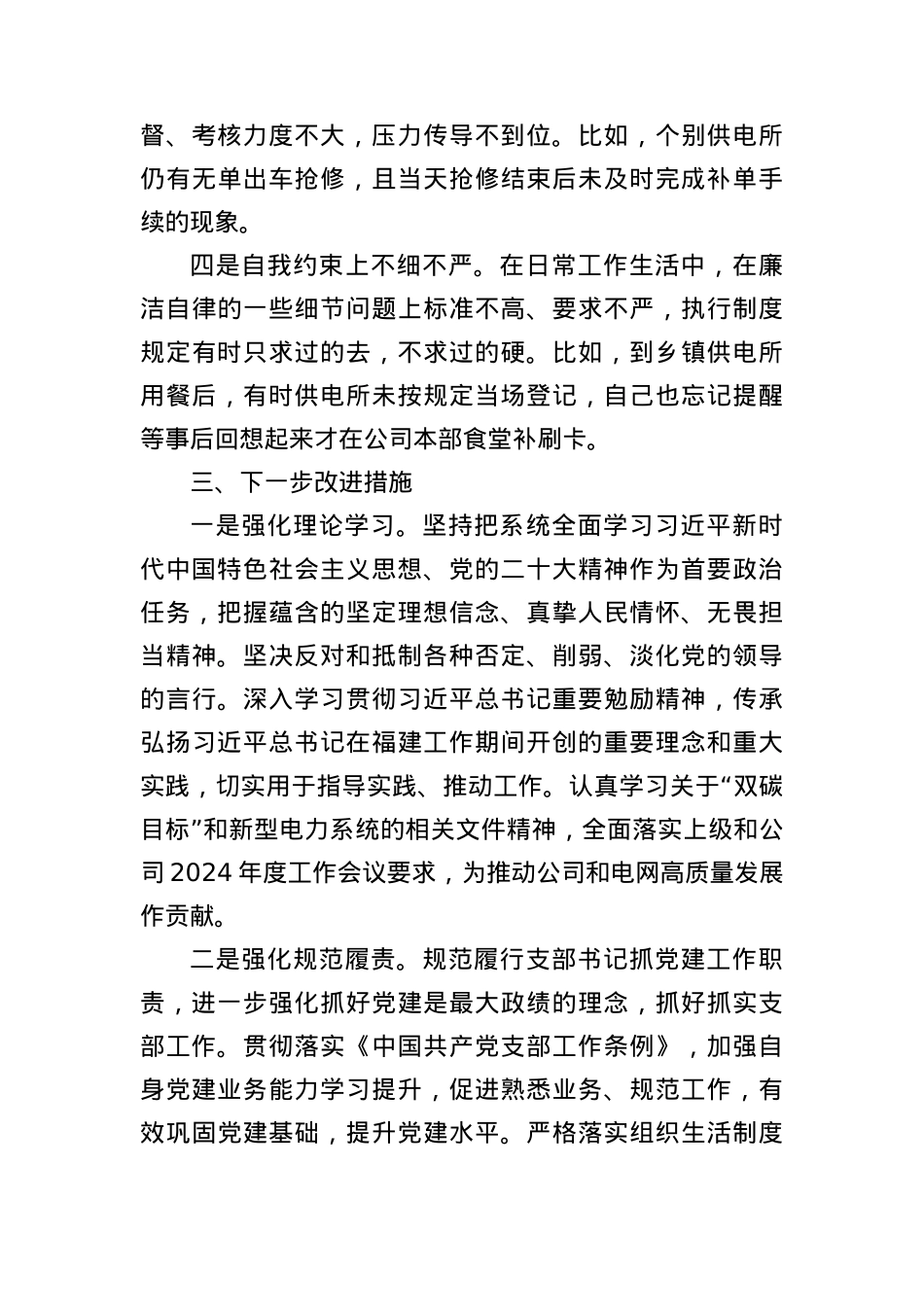 国企支部书记2023年度抓党建工作述职报告.docx_第3页