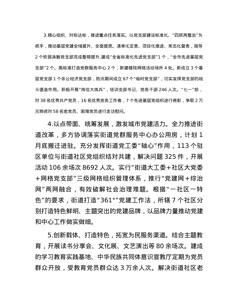 街道党工委书记抓基层党建述职报告.docx_第2页