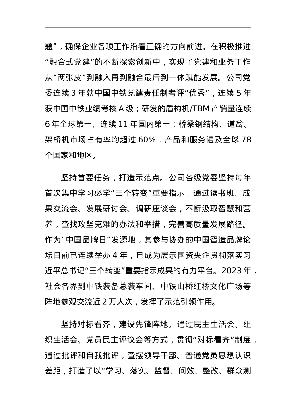 经验交流：压实党建责任 建强工作体系 推动高质量发展.docx_第2页